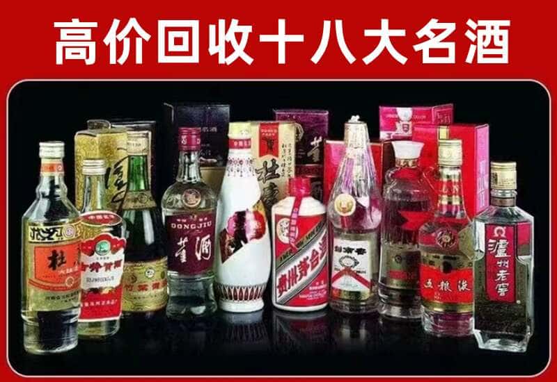 乌鲁木齐市茅台酒回收
